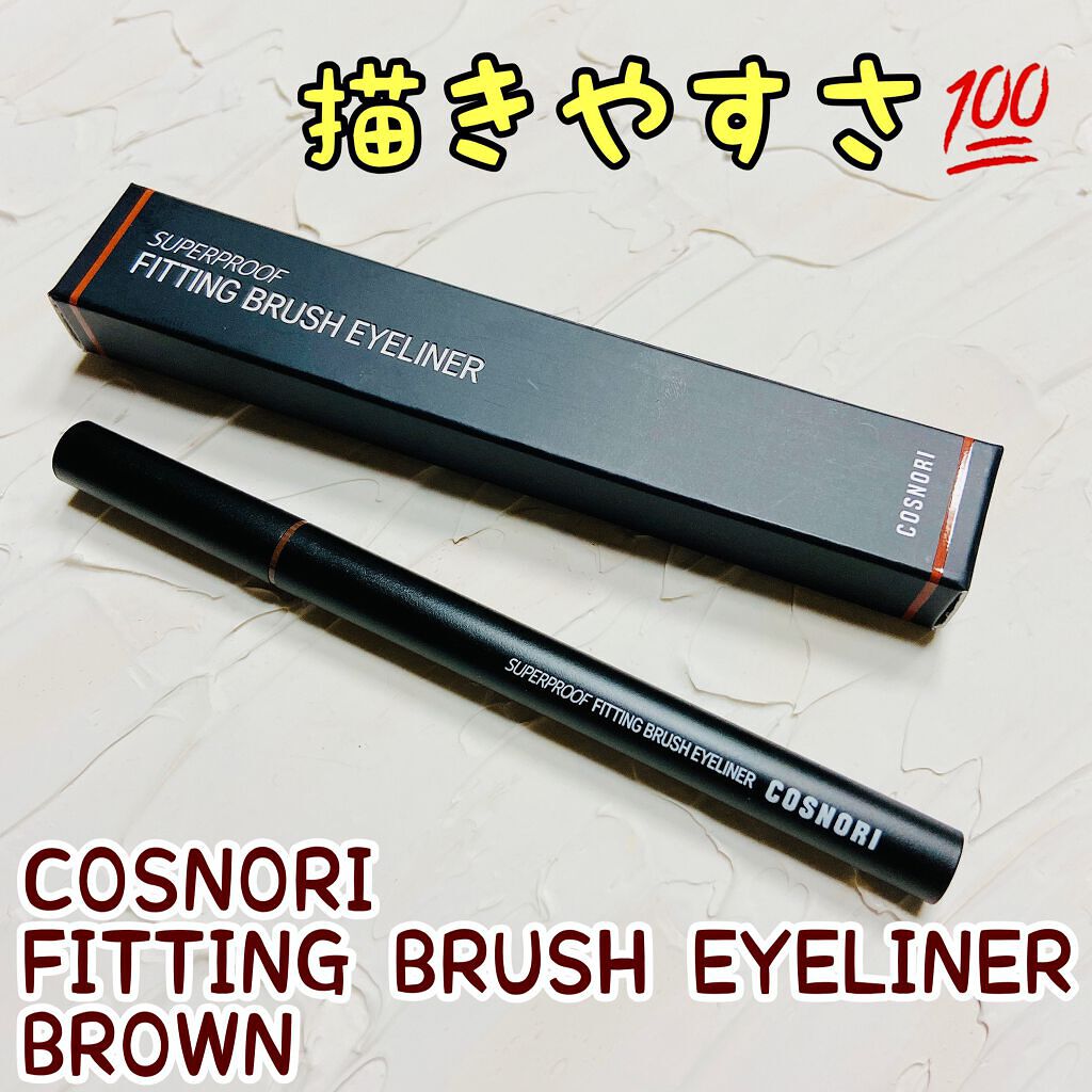試してみた】スーパープルーフフィッテイングブラシアイライナー/COSNORI | LIPS 試してみた】スーパープルーフフィッテイングブラシアイライナー/COSNORI | LIPS