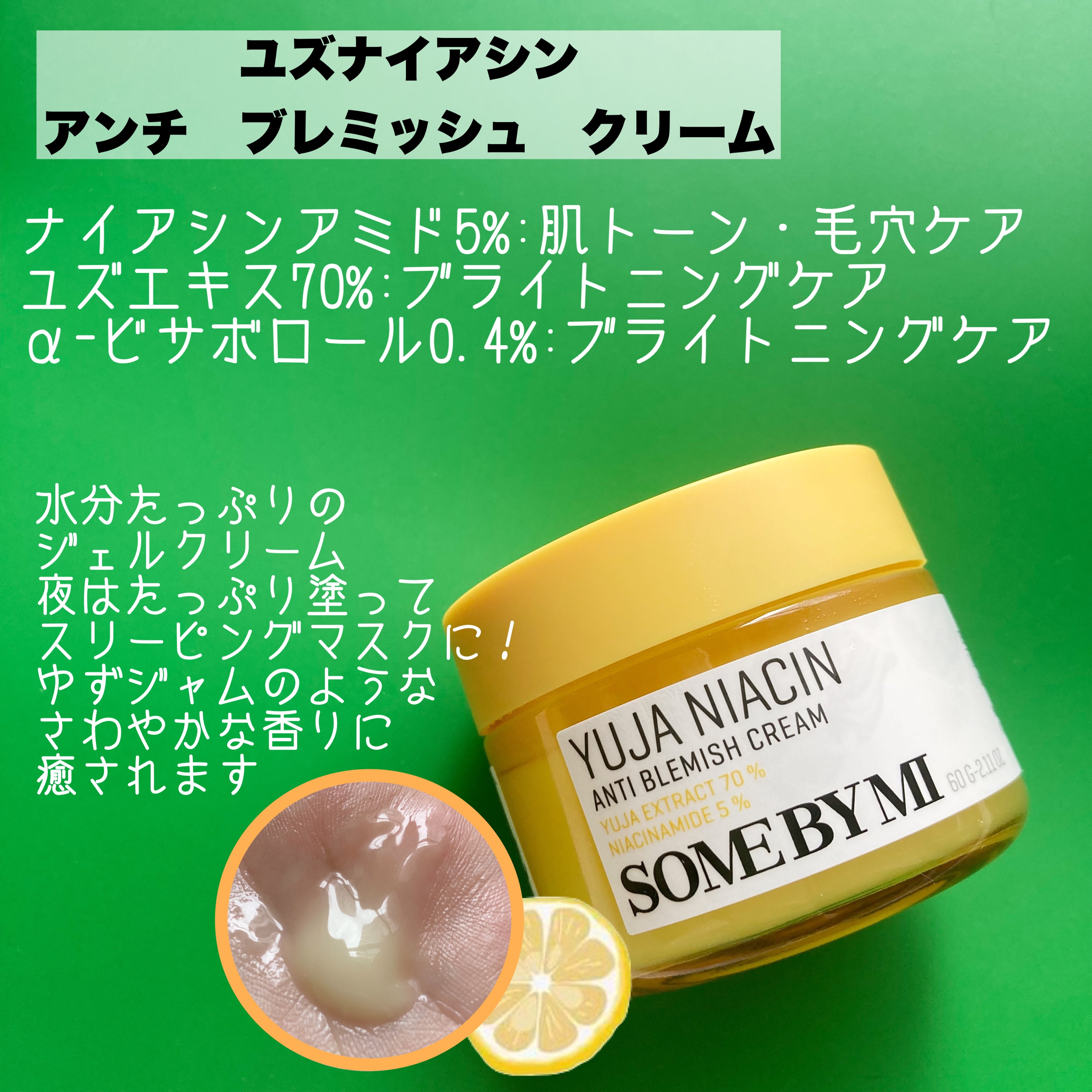 ユズ ナイアシンアンチ ブレミッシュクリーム/SOME BY MI/フェイスクリームを使ったクチコミ（3枚目）