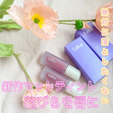 フラワーキャプチャーティント/Laka/口紅を使ったクチコミ(1枚目)