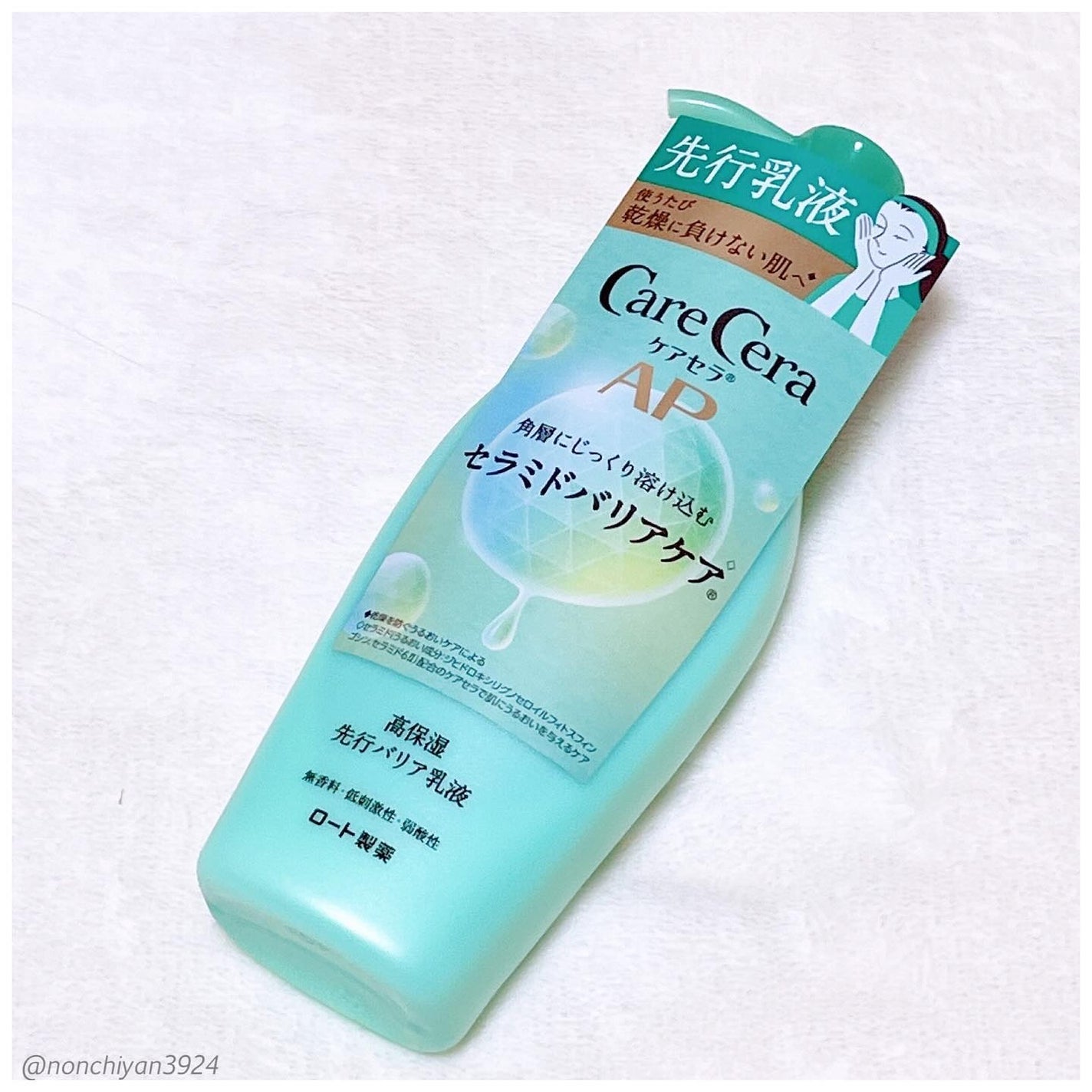 ケアセラAP 高保湿先行バリア乳液/ケアセラ/乳液を使ったクチコミ(3枚目)