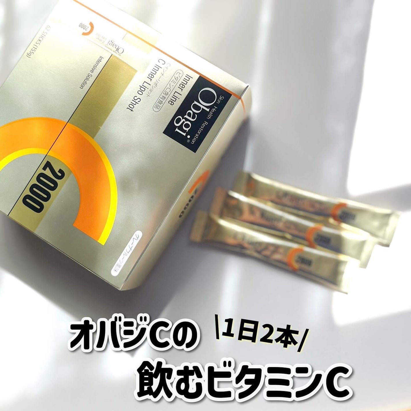 インナーリポショット/オバジ/美容サプリメントを使ったクチコミ(1枚目)