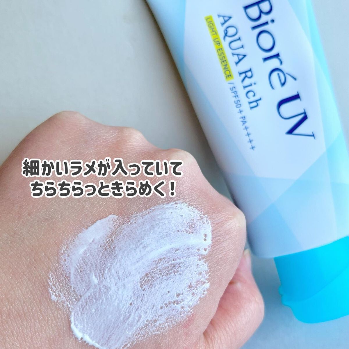 ビオレUV アクアリッチ ライトアップエッセンス/ビオレ/日焼け止めクリームを使ったクチコミ（3枚目）