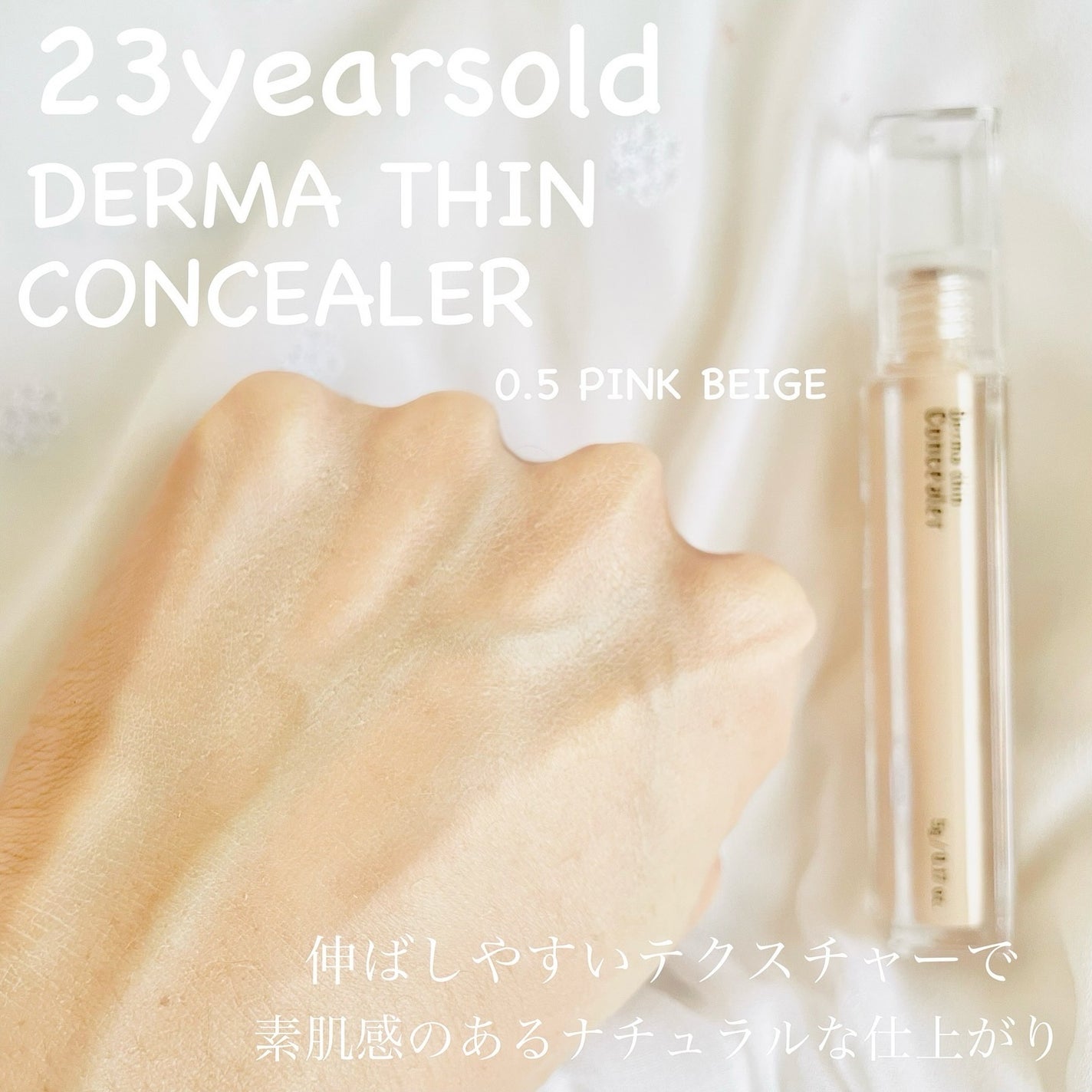 ダーマシンコンシーラー/23years old/リキッドコンシーラーを使ったクチコミ(4枚目)