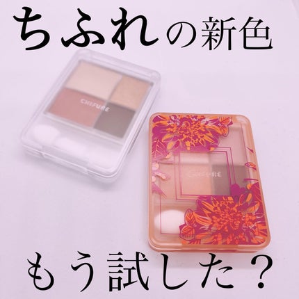 グラデーション アイシャドウ/ちふれ/アイシャドウパレットを使ったクチコミ(1枚目)