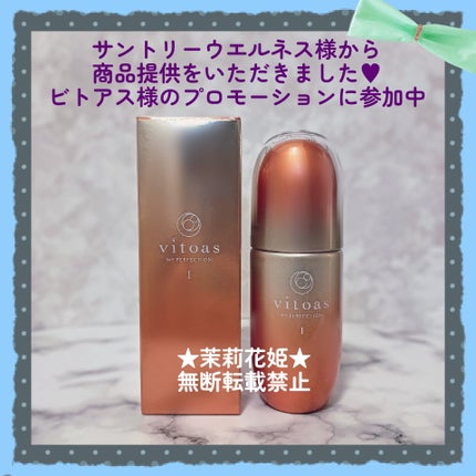 vitoas(ビトアス) マイパーフェクション I しっとり/vitoas/美容液を使ったクチコミ(6枚目)