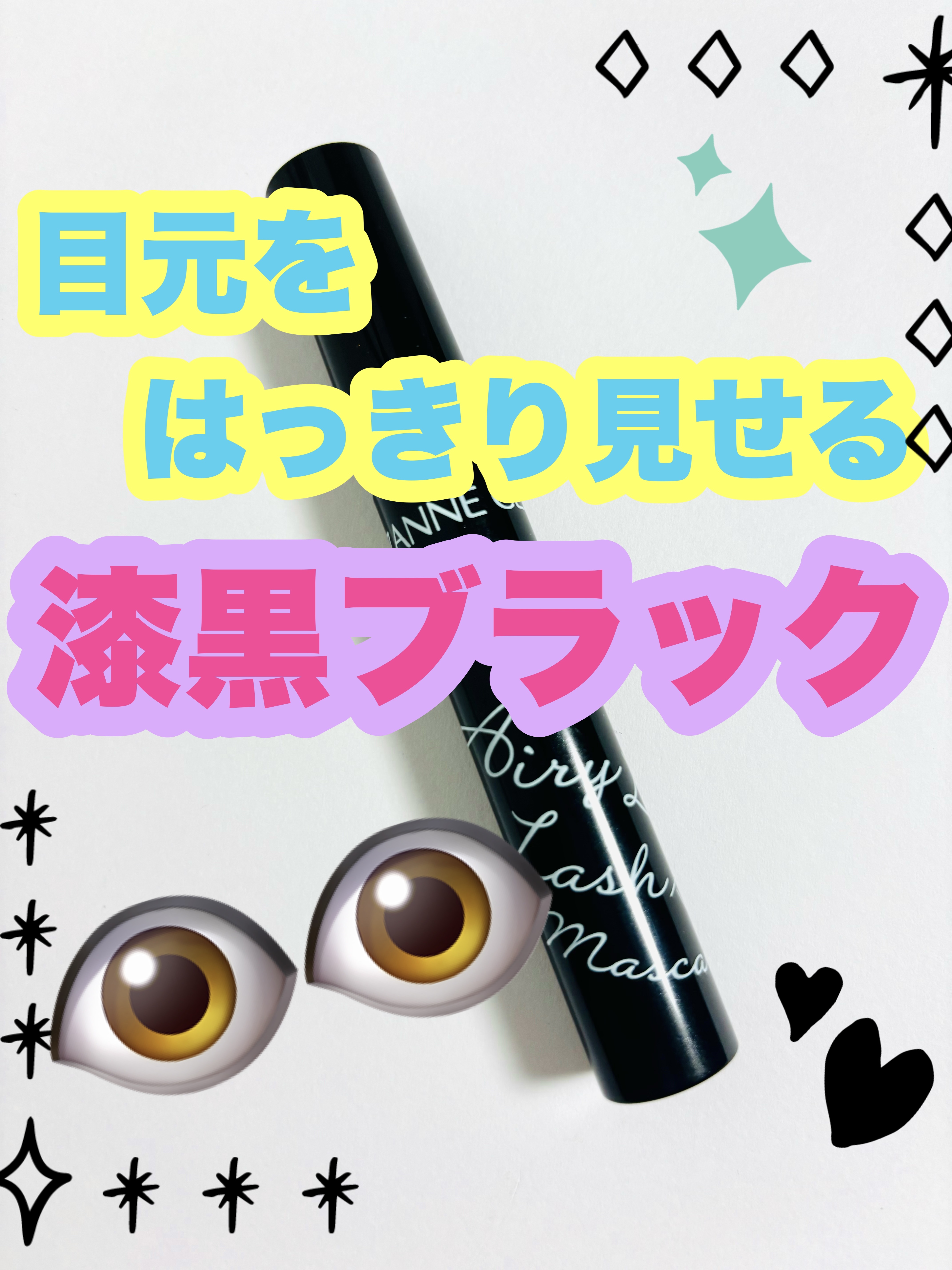 エアリーロングラッシュマスカラ/CEZANNE/マスカラを使ったクチコミ（1枚目）