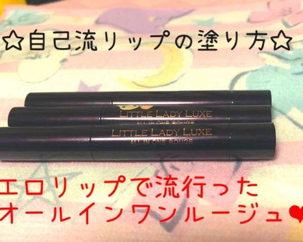 オールインワンルージュ/リトルレディ リュクス/リップグロスを使ったクチコミ(1枚目)