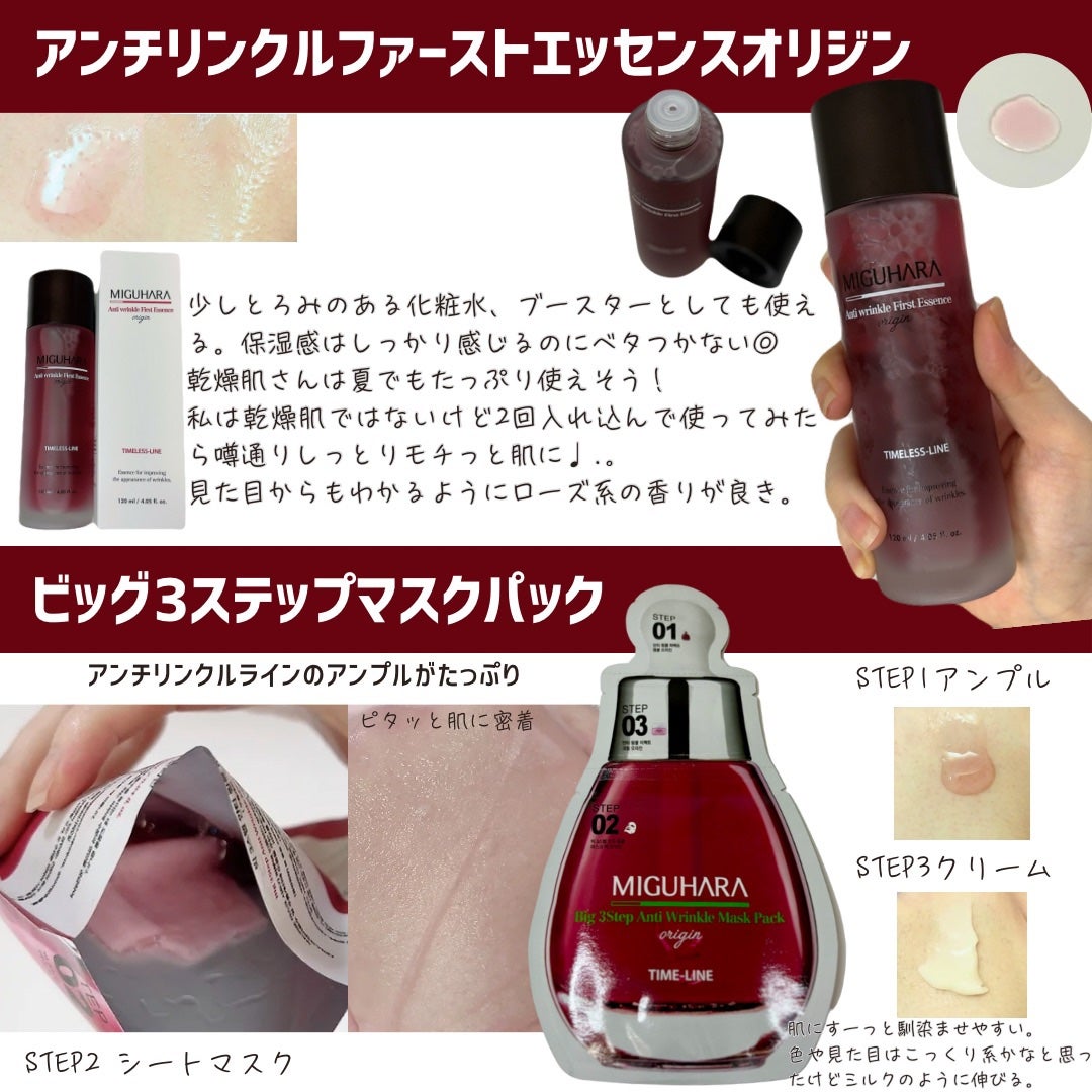 Big3 Step Anti-wrinkle Mask Pack/MIGUHARA/シートマスク・パックを使ったクチコミ(2枚目)