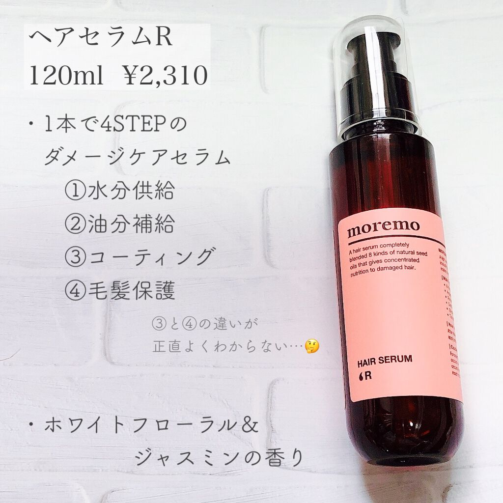 ヘアエッセンスディライトフルオイル 70ml / Hair Essence Delightful Oil 70ml/moremo/ヘアオイルを使ったクチコミ(3枚目)