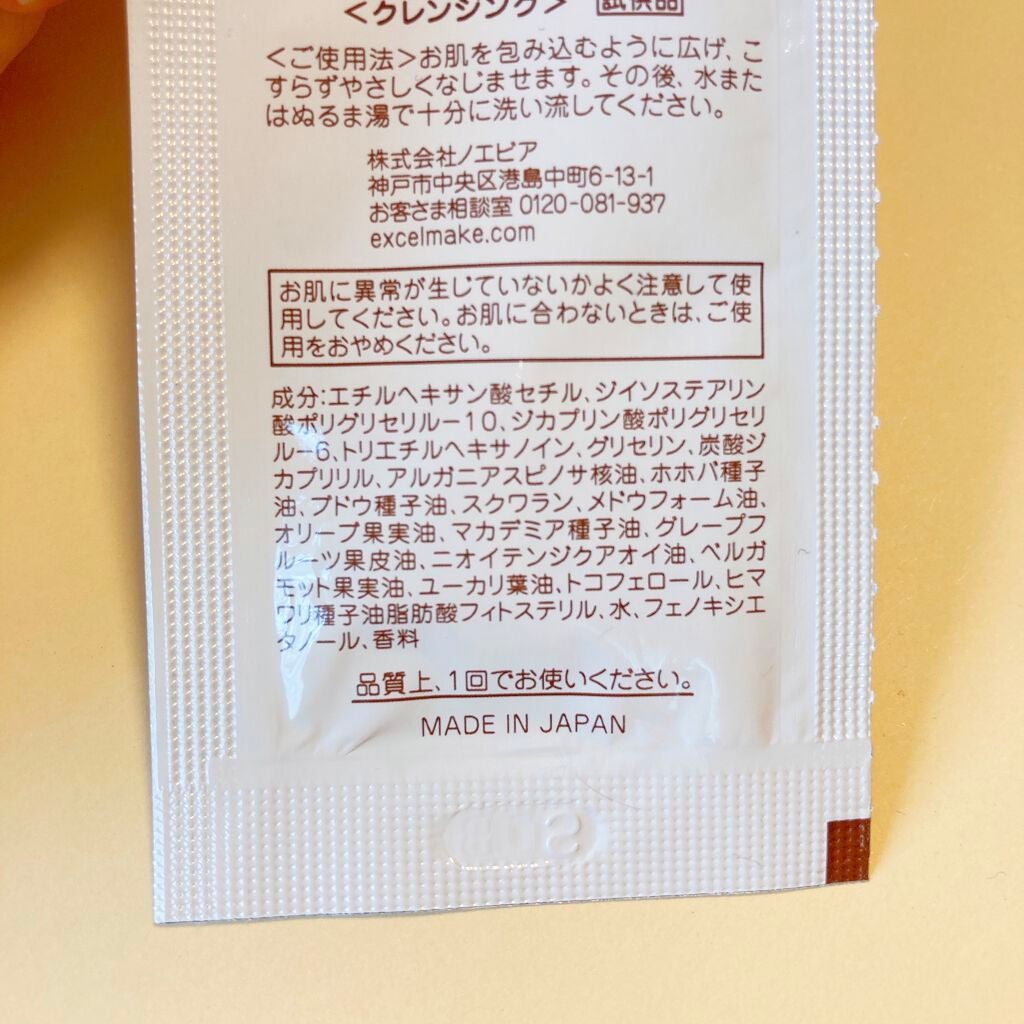 セラムオイルクレンズ/excel/オイルクレンジングを使ったクチコミ(4枚目)