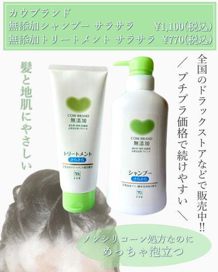 シャンプー・トリートメント さらさら/カウブランド無添加/シャンプー・コンディショナーを使ったクチコミ(6枚目)