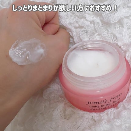 ジェミールフラン メルティバター バーム/ジェミールフラン/ヘアバームを使ったクチコミ(9枚目)