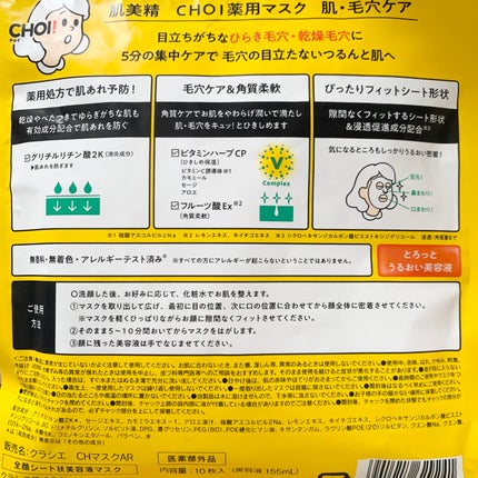 CHOIè¬çšãã¹ã¯ èã»æ¯ç©Žã±ã¢ å»è¬éšå€å/èçŸç²Ÿ/ã·ãŒããã¹ã¯ã»ããã¯ã䜿ã£ãã¯ãã³ãïŒ3æç®ïŒ