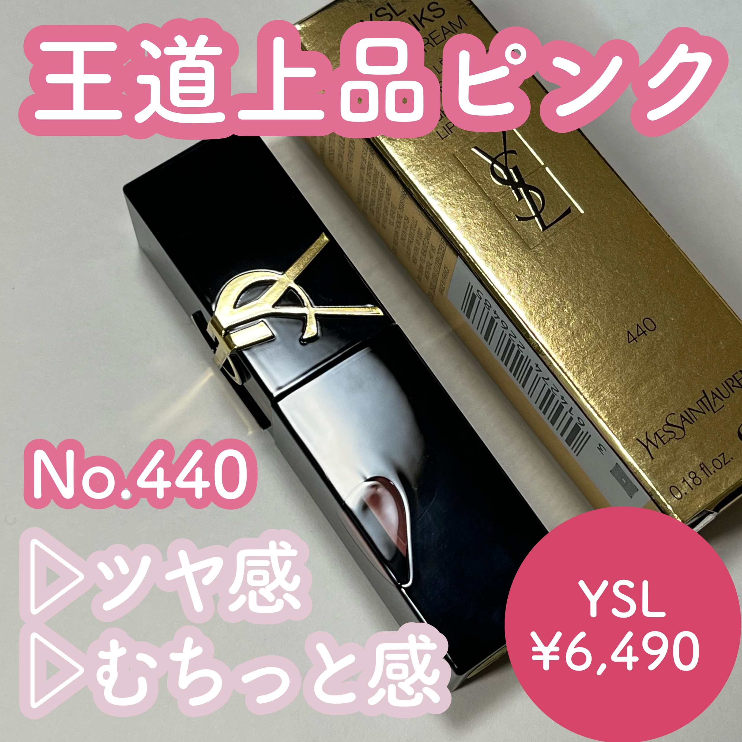 YSL ザ インクス ヴィニルクリーム No.440 ブラッシュ コネクション YSL ザ インクス ヴィニルクリーム 440 イヴ・サンローラン ザ