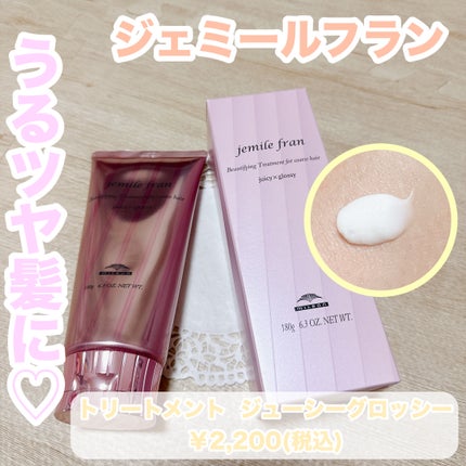 トリートメント ジューシーグロッシー うるツヤ/ジェミールフラン/ヘアマスク・ヘアパックを使ったクチコミ(1枚目)