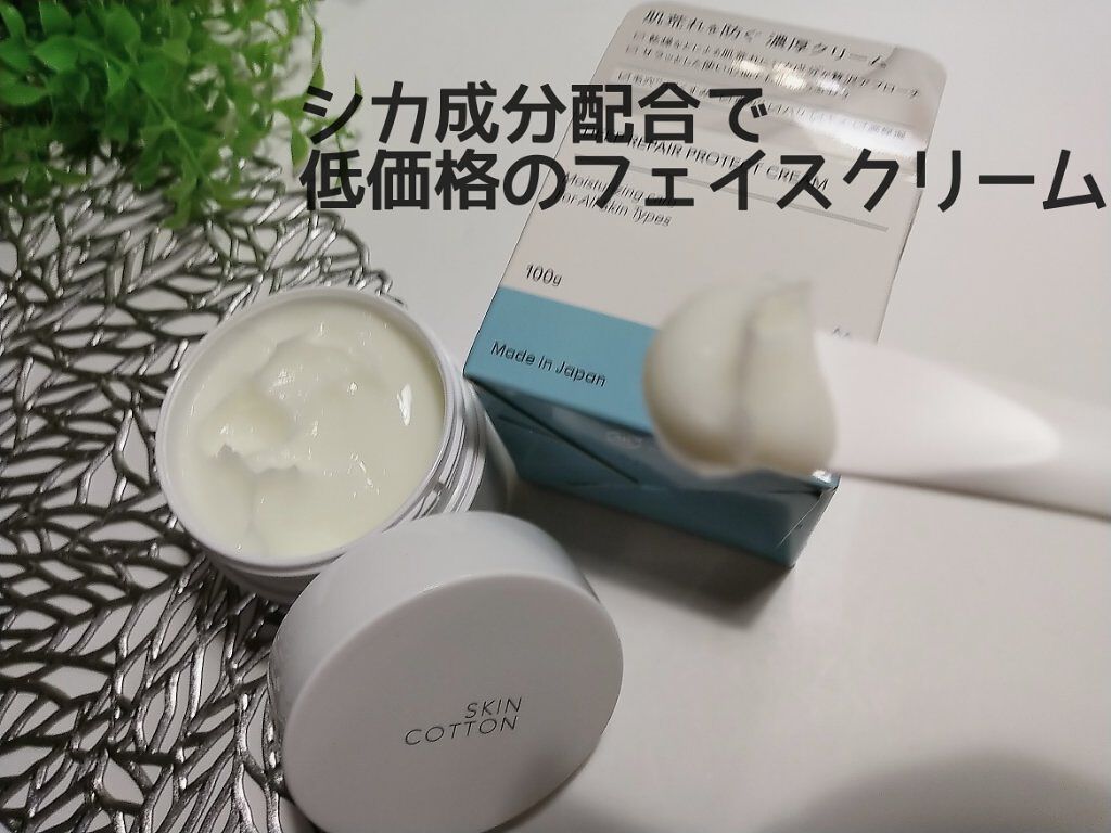 スキンコットン 濃厚リペア プロテクトローション /スキンコットン/ミスト状化粧水を使ったクチコミ(1枚目)