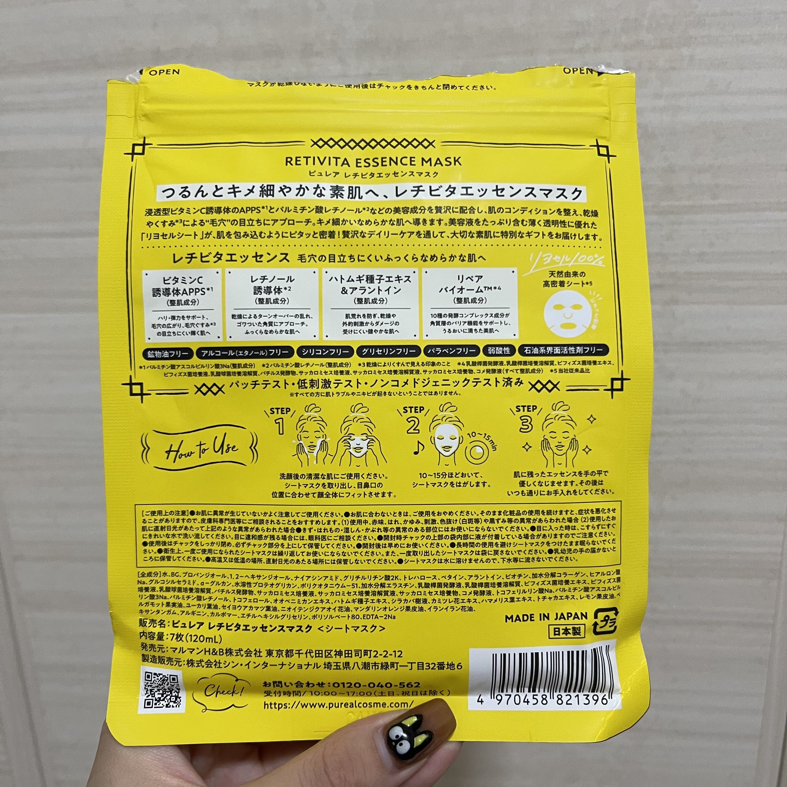 レチビタエッセンスマスク/ピュレア/シートマスク・パックを使ったクチコミ（2枚目）