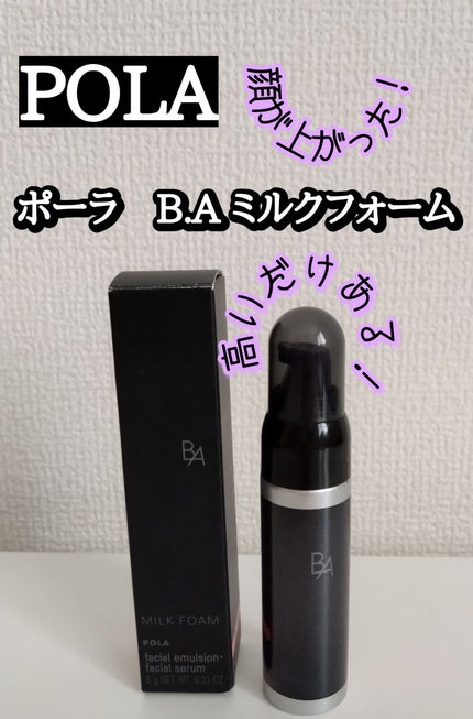 B.A ミルク フォーム/B.A/乳液を使ったクチコミ(1枚目)