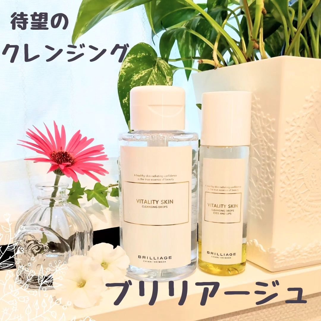 バイタリティ スキン クレンジングドロップス (クレンジングウォーター)/ブリリアージュ/クレンジングウォーターを使ったクチコミ（1枚目）