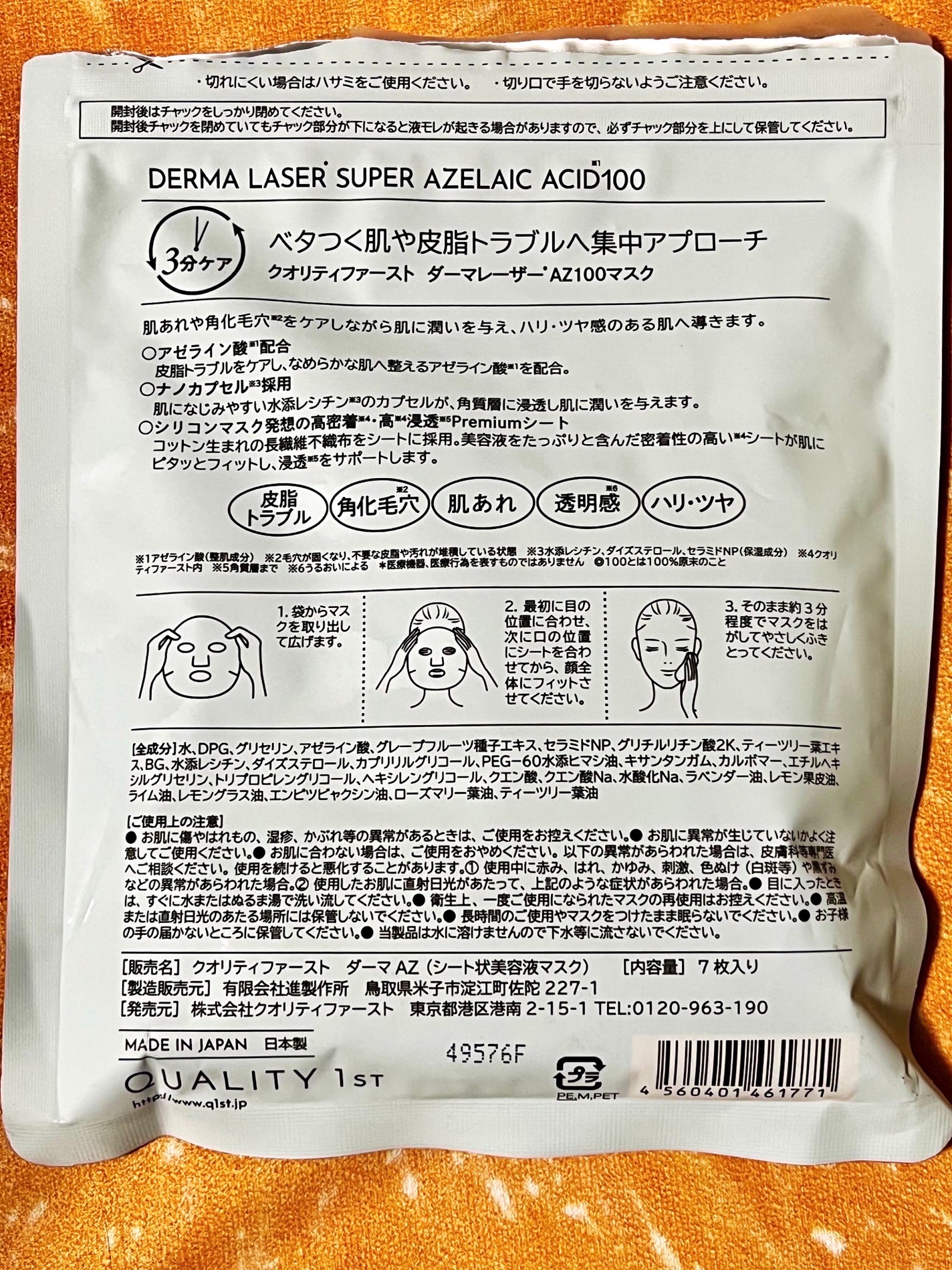 ダーマレーザー スーパーAZ100マスク/クオリティファースト/シートマスク・パックを使ったクチコミ(2枚目)