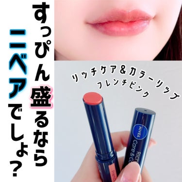 ニベア リッチケア＆カラーリップ フレンチピンク / ニベア(Nivea) | LIPS