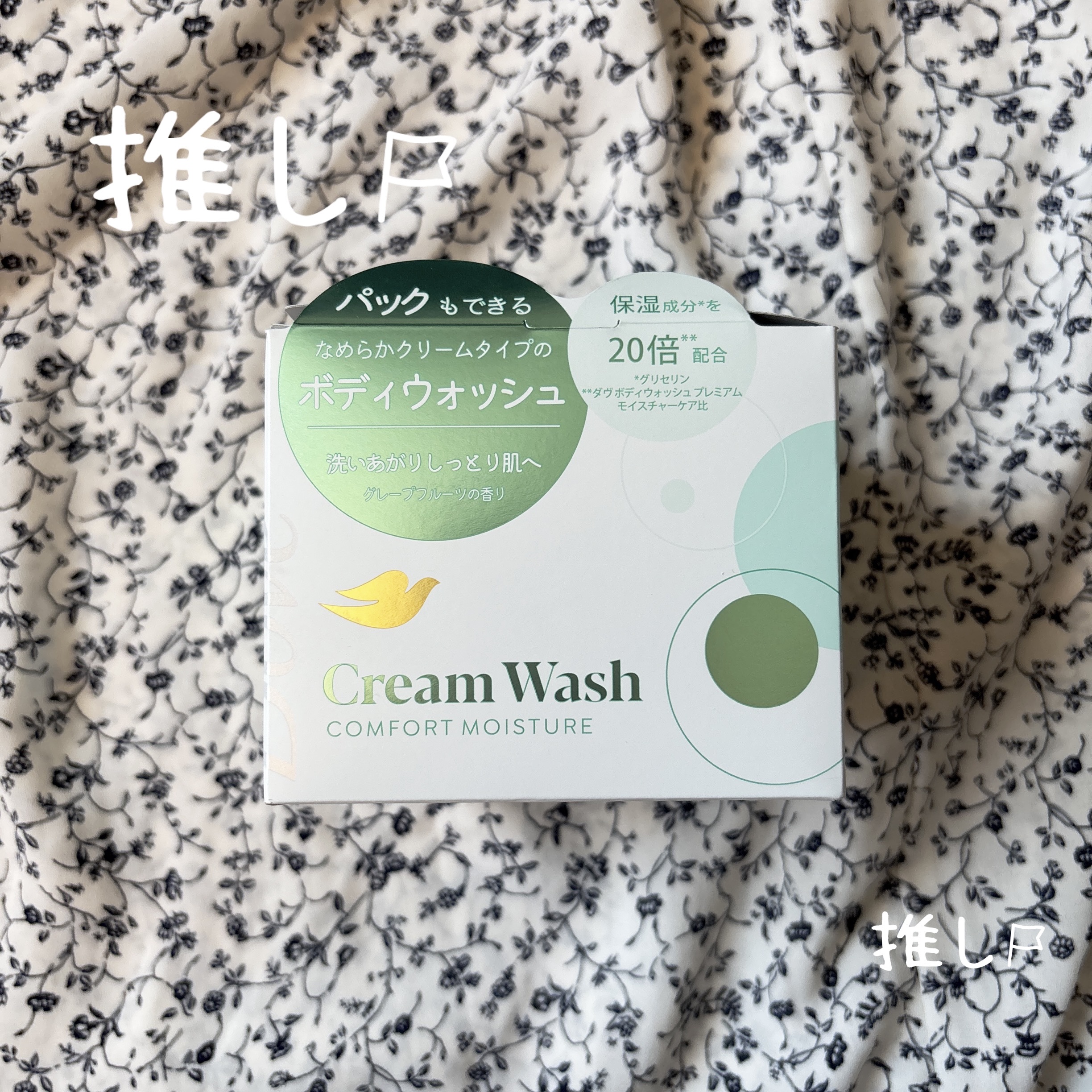 ダヴ クリームボディウォッシュ コンフォートモイスチャー/ダヴ/ボディソープを使ったクチコミ（1枚目）