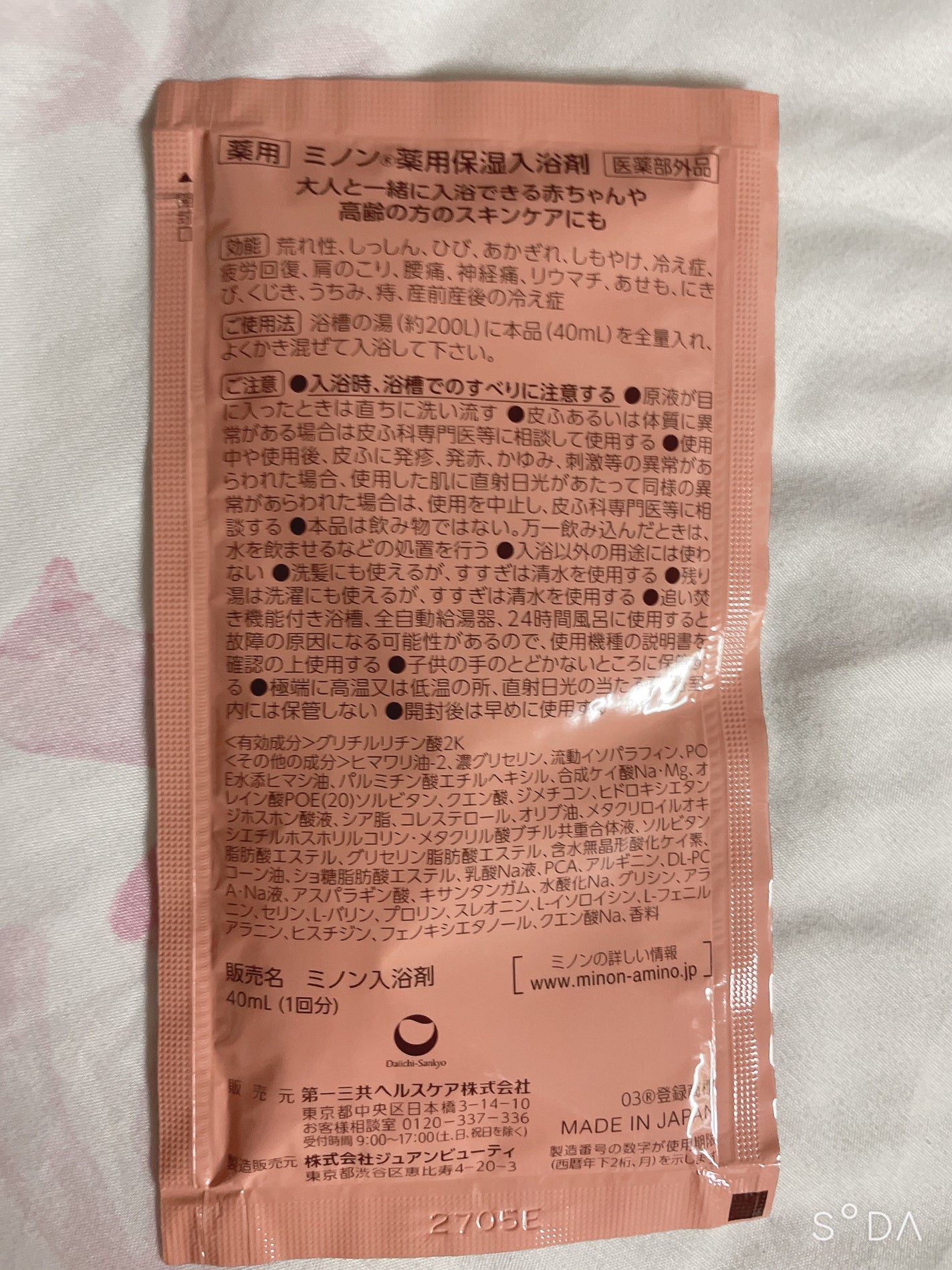 ミノン薬用保湿入浴剤/ミノン/保湿系入浴剤を使ったクチコミ(2枚目)