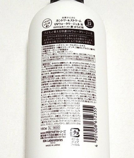 UVウォータリージェル N/カントリー&ストリーム/日焼け止めジェルを使ったクチコミ(2枚目)