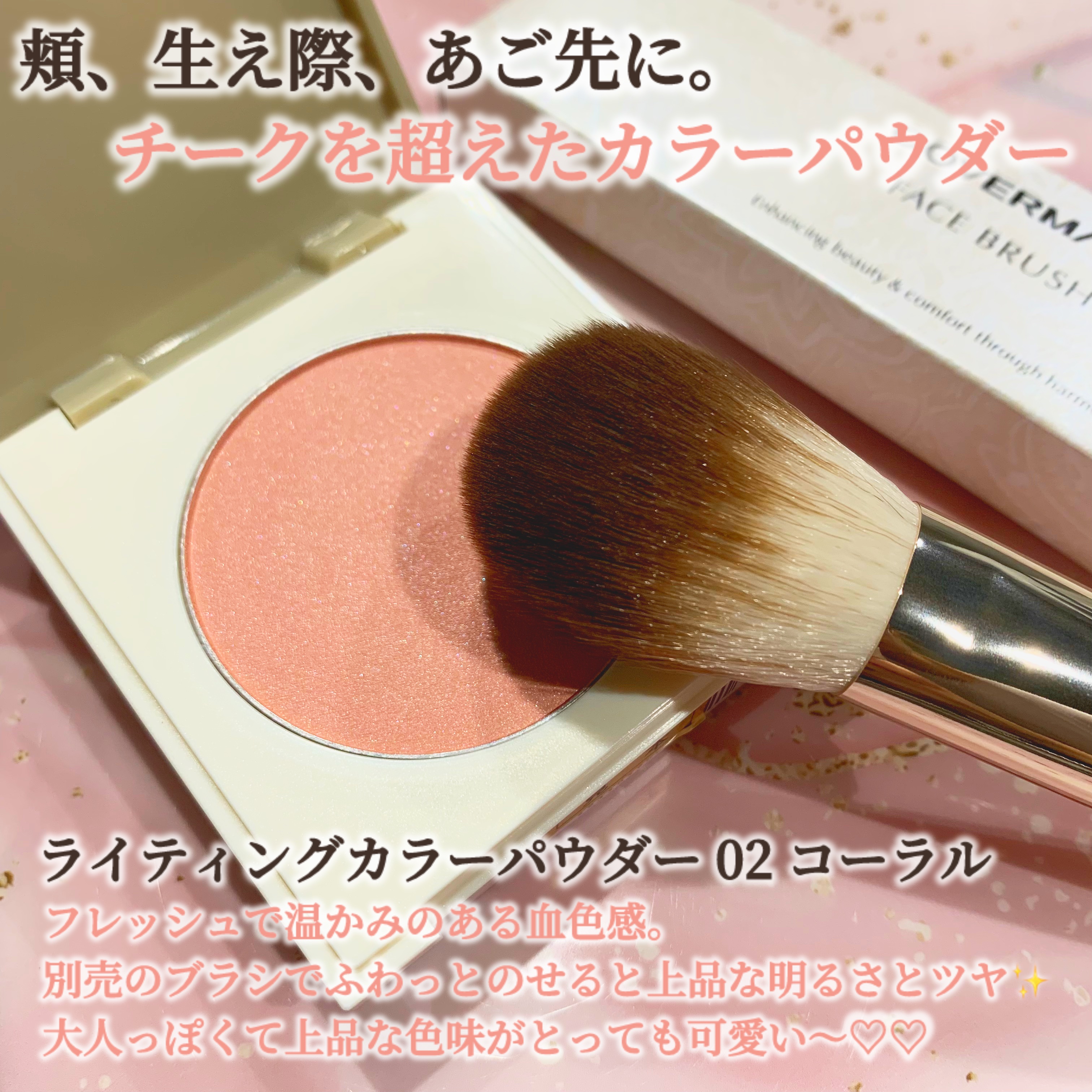 カバーマーク　ライティング カラー パウダー 02 コーラル/COVERMARK/パウダーチークを使ったクチコミ（3枚目）