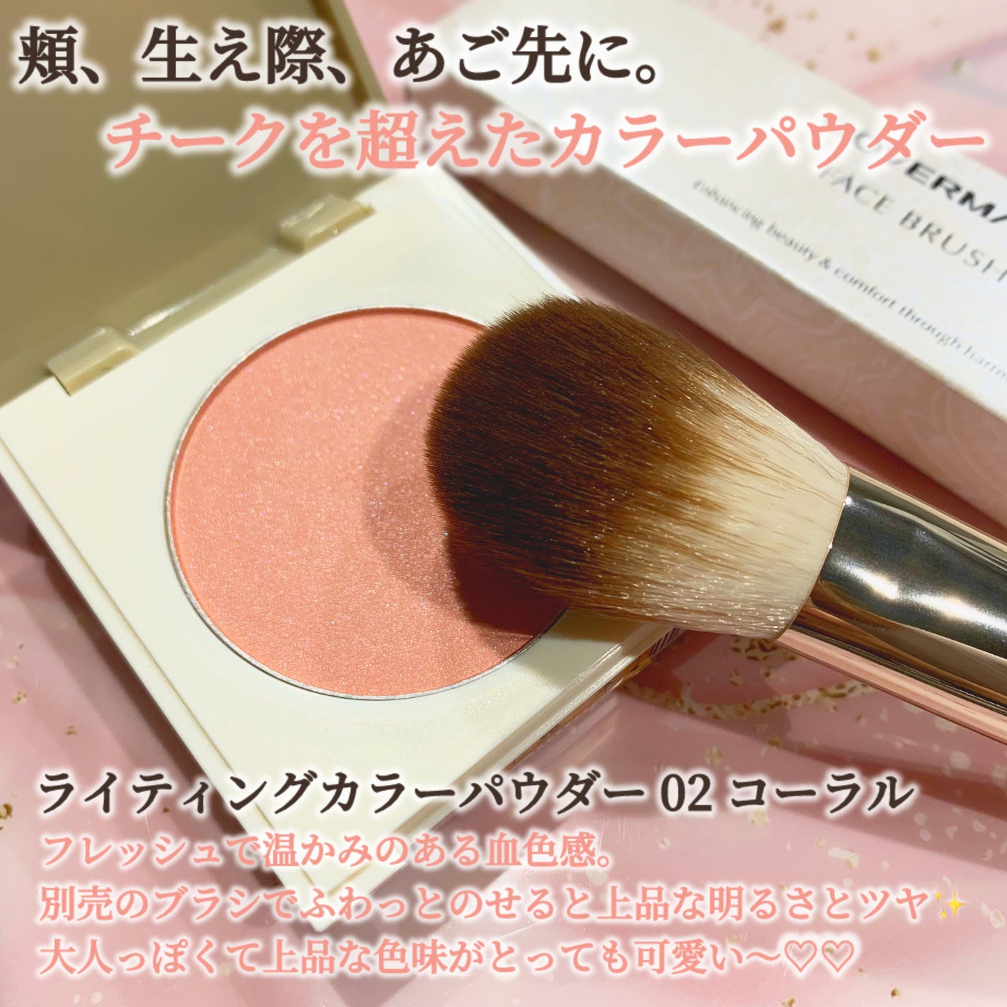 カバーマーク ライティング カラー パウダー/COVERMARK/パウダーチークを使ったクチコミ(3枚目)