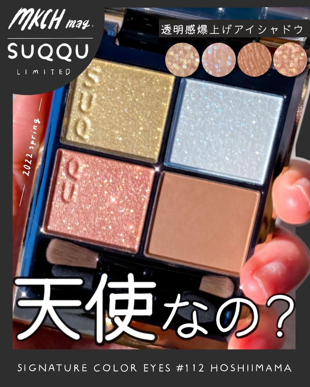 シグニチャー カラー アイズ/SUQQU/アイシャドウパレットを使ったクチコミ（1枚目）