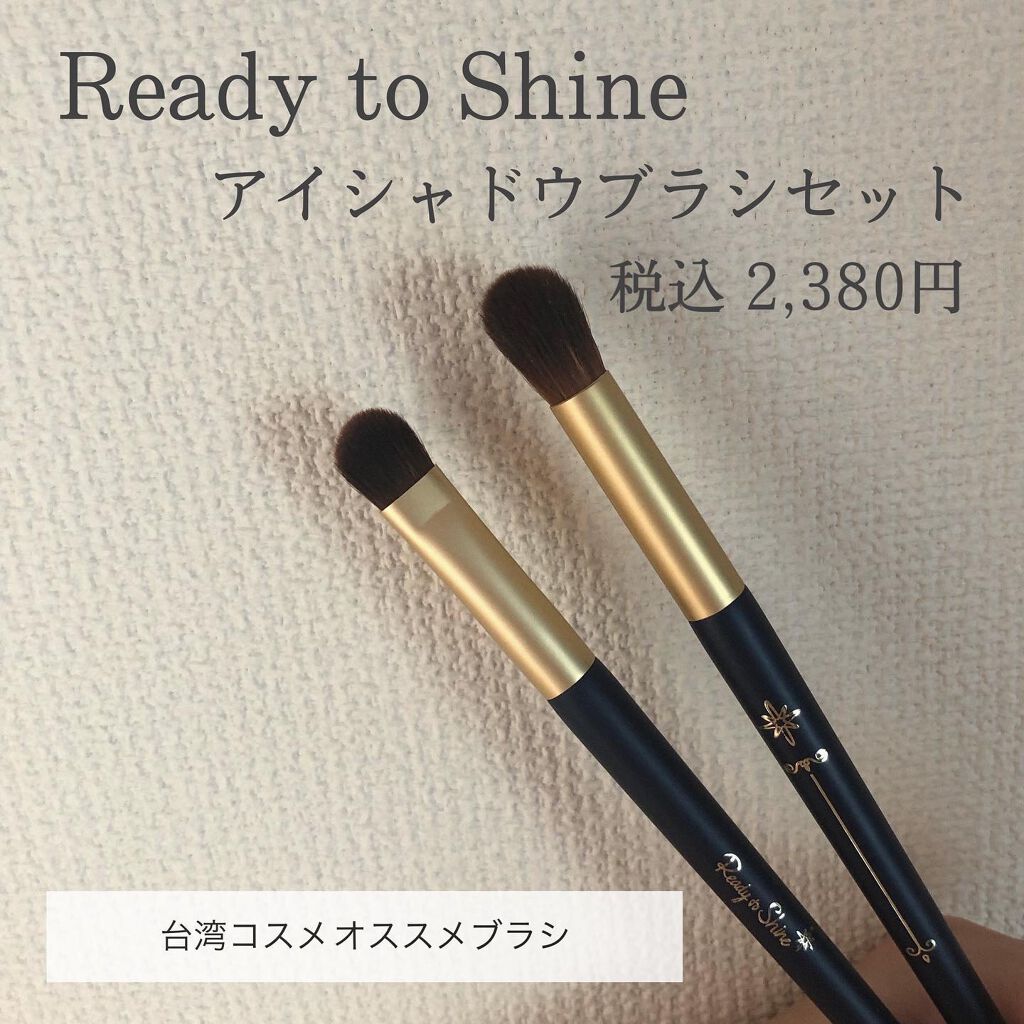 アイシャドウブラシセット/Ready to Shine/メイクブラシを使ったクチコミ（1枚目）