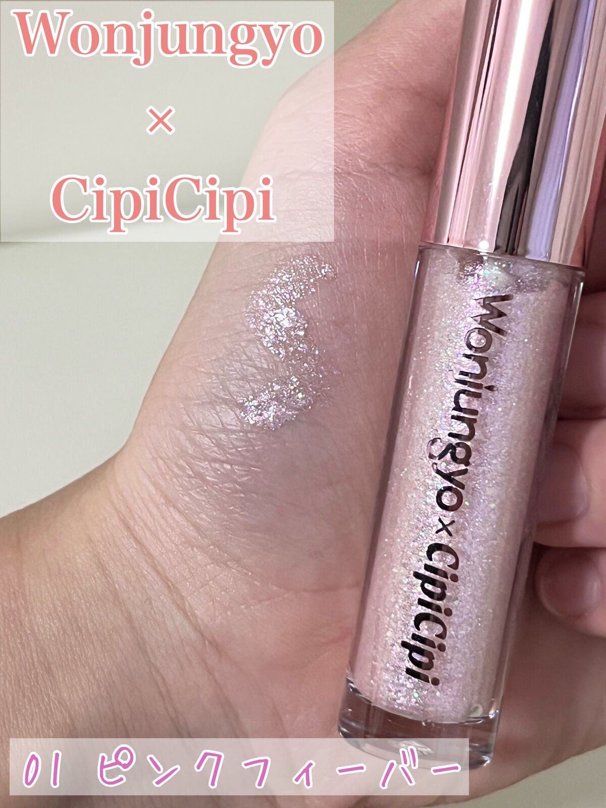 ウォンジョンヨ ダイヤモンドライナー/Wonjungyo/リキッドアイシャドウを使ったクチコミ(2枚目)