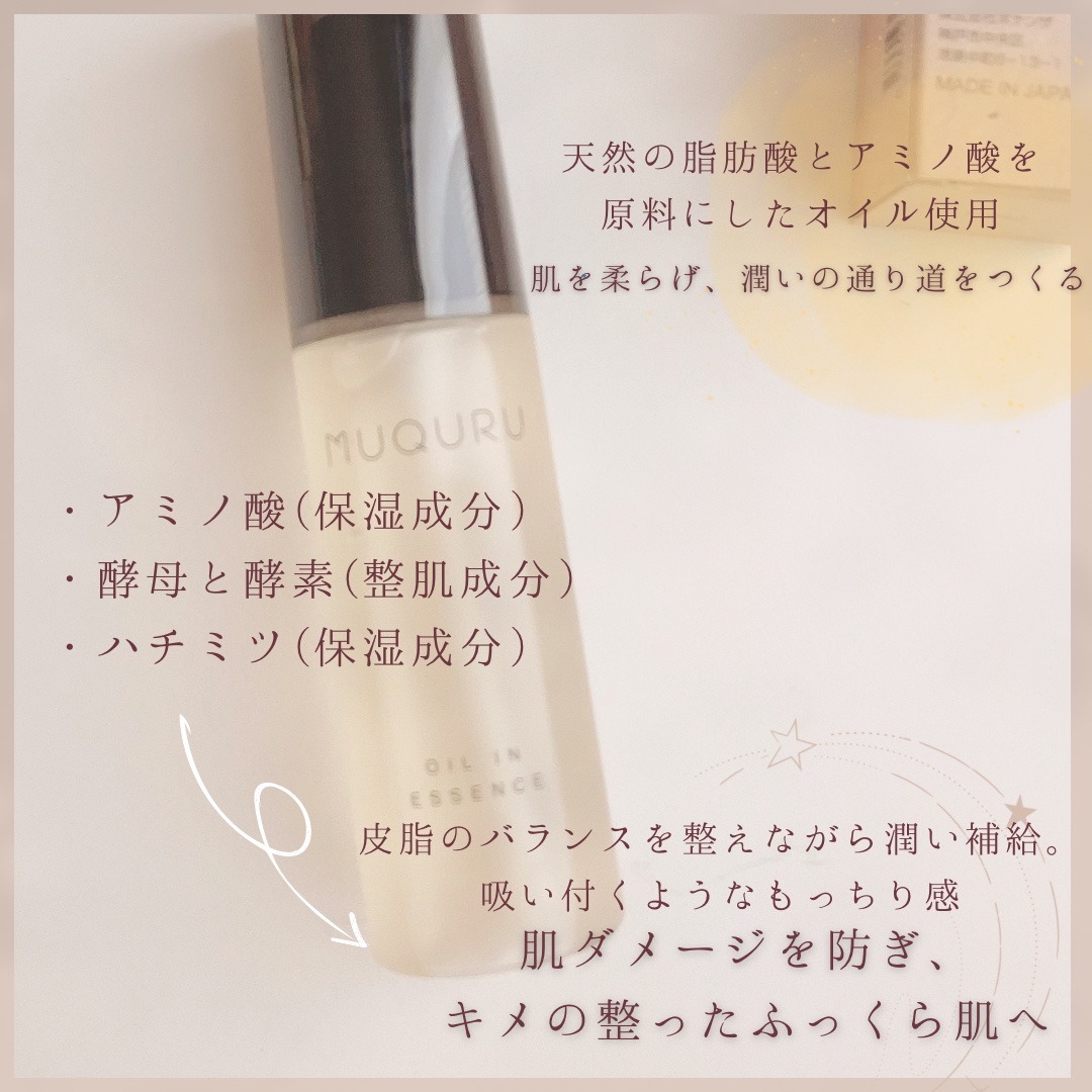 オイルインエッセンス/MUQURU/ブースター・導入液を使ったクチコミ（2枚目）