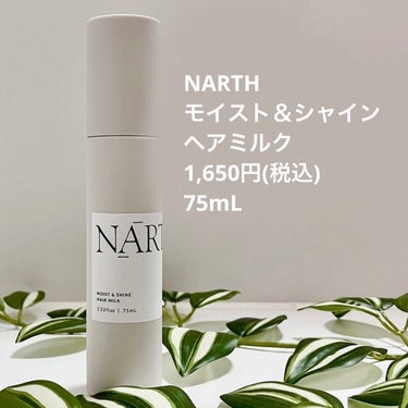 モイスト&シャイン　ヘアミルク/NARTH/ヘアミルクを使ったクチコミ（2枚目）