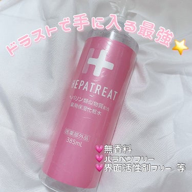 ヘパトリート 薬用保湿化粧水/ゼトックスタイル/化粧水を使ったクチコミ（1枚目）