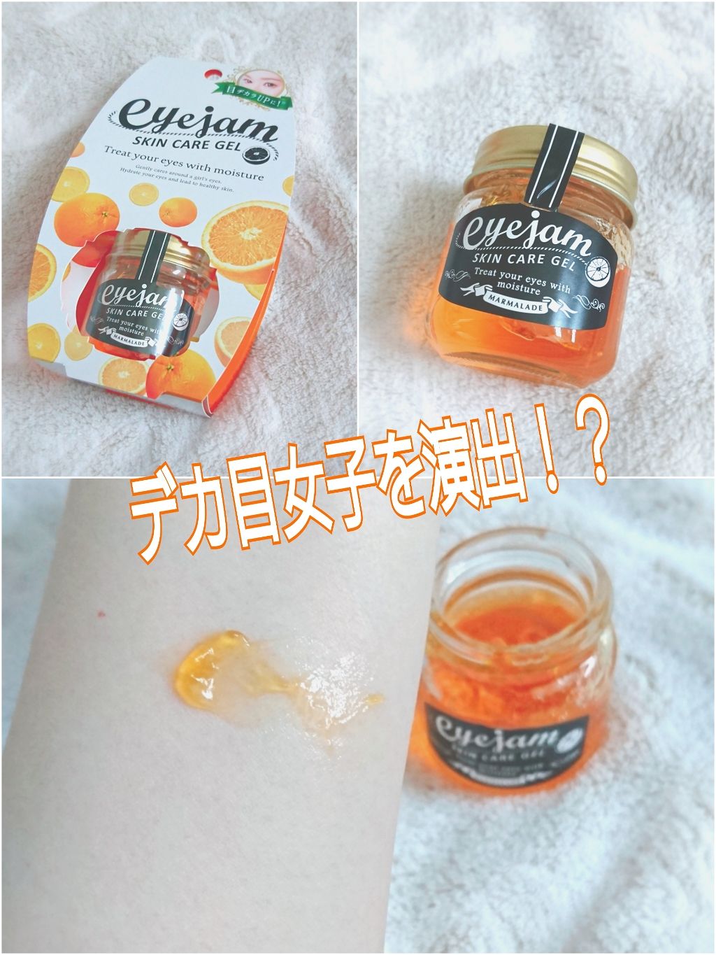 アイジャムS/eyejam/アイケア・アイクリームを使ったクチコミ(1枚目)