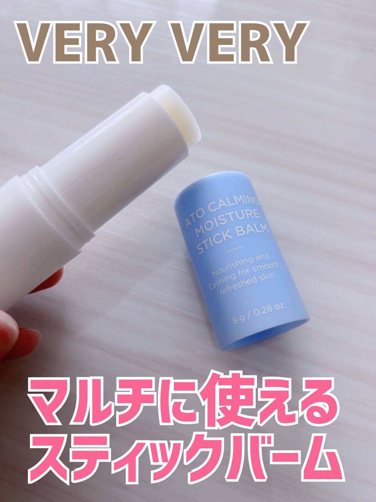 アトカミング保湿スティックバーム/VELY VELY/フェイスバームを使ったクチコミ(1枚目)