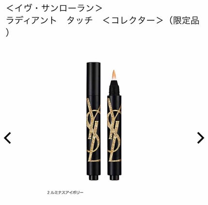 ラディアント タッチ/YVES SAINT LAURENT BEAUTE/リキッドコンシーラーを使ったクチコミ(1枚目)