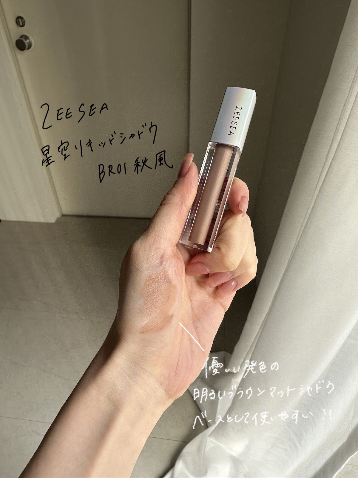 ダイヤモンドシリーズ 星空リキッドアイシャドウ BR 01 秋風/ZEESEA/リキッドアイシャドウを使ったクチコミ（2枚目）