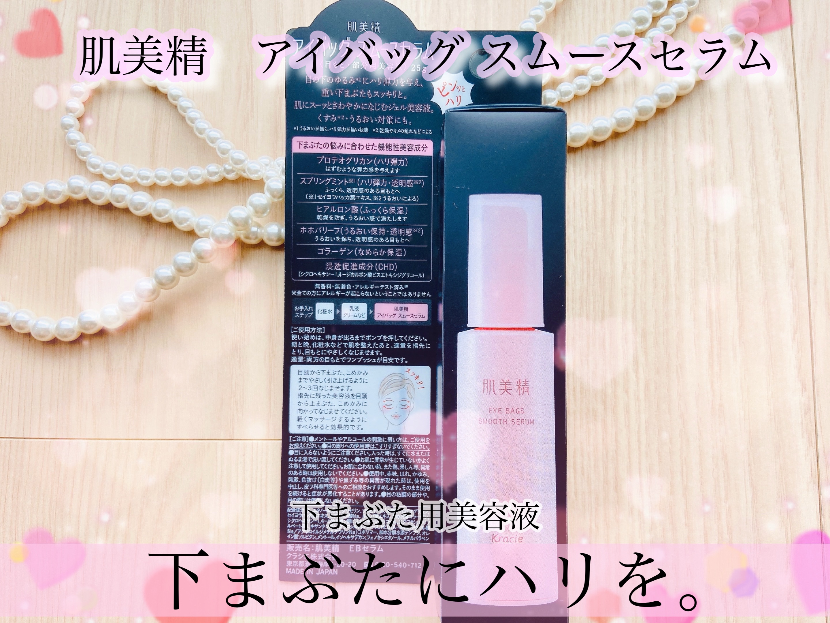 アイバッグ スムースセラム/肌美精/アイケア・アイクリームを使ったクチコミ（1枚目）