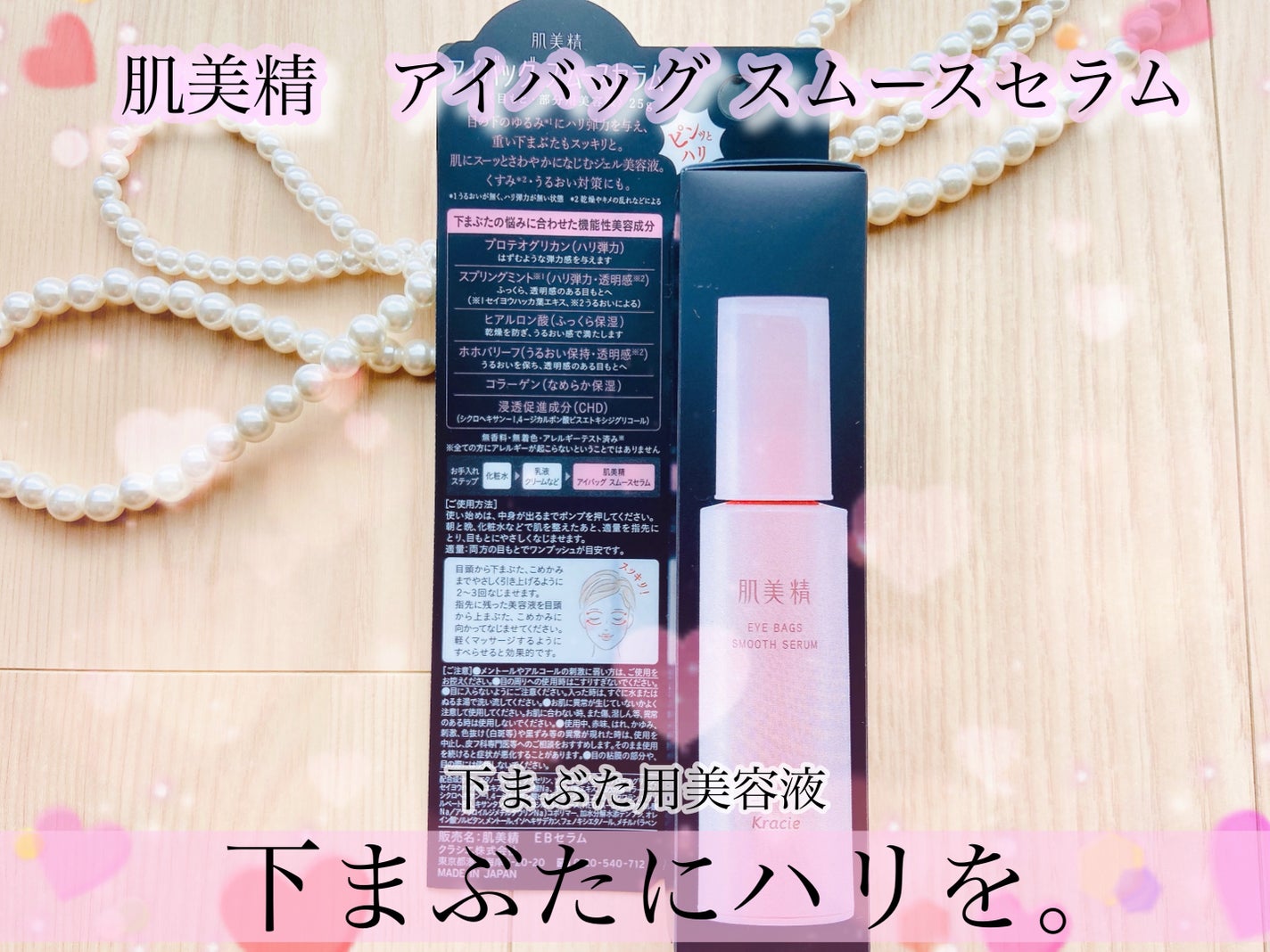 アイバッグ スムースセラム/肌美精/アイケア・アイクリームを使ったクチコミ(1枚目)