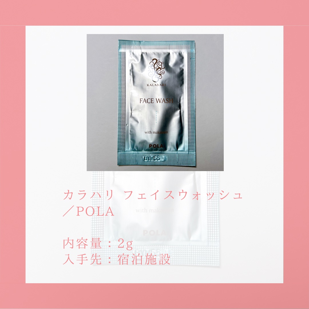 カラハリ フェイスウォッシュ/POLA/洗顔フォームを使ったクチコミ（2枚目）