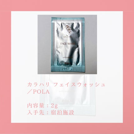カラハリ フェイスウォッシュ/POLA/洗顔フォームを使ったクチコミ(2枚目)
