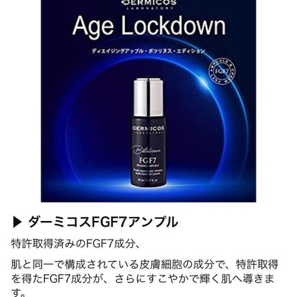 FGF7 エイジングアンプル/DERMICOS/美容液を使ったクチコミ(4枚目)