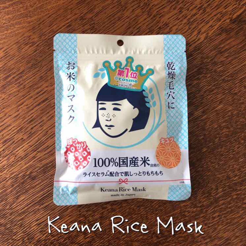 お米のマスク/毛穴撫子/シートマスク・パックを使ったクチコミ(1枚目)