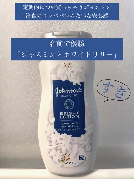 バイブラント ラディアンス アロマミルク/ジョンソンボディケア/ボディミルクを使ったクチコミ(1枚目)
