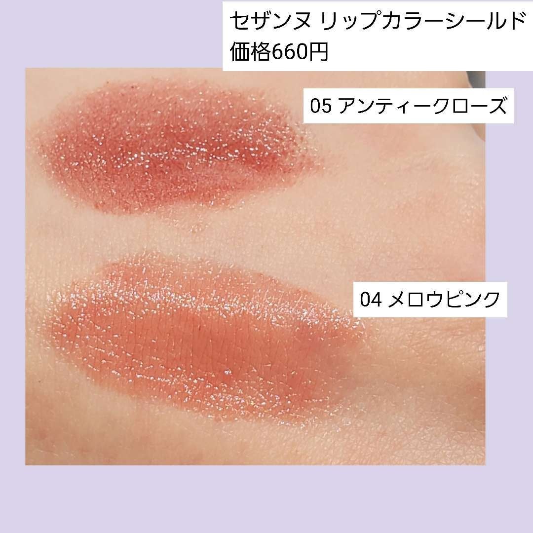 リップカラーシールド/CEZANNE/口紅を使ったクチコミ(2枚目)