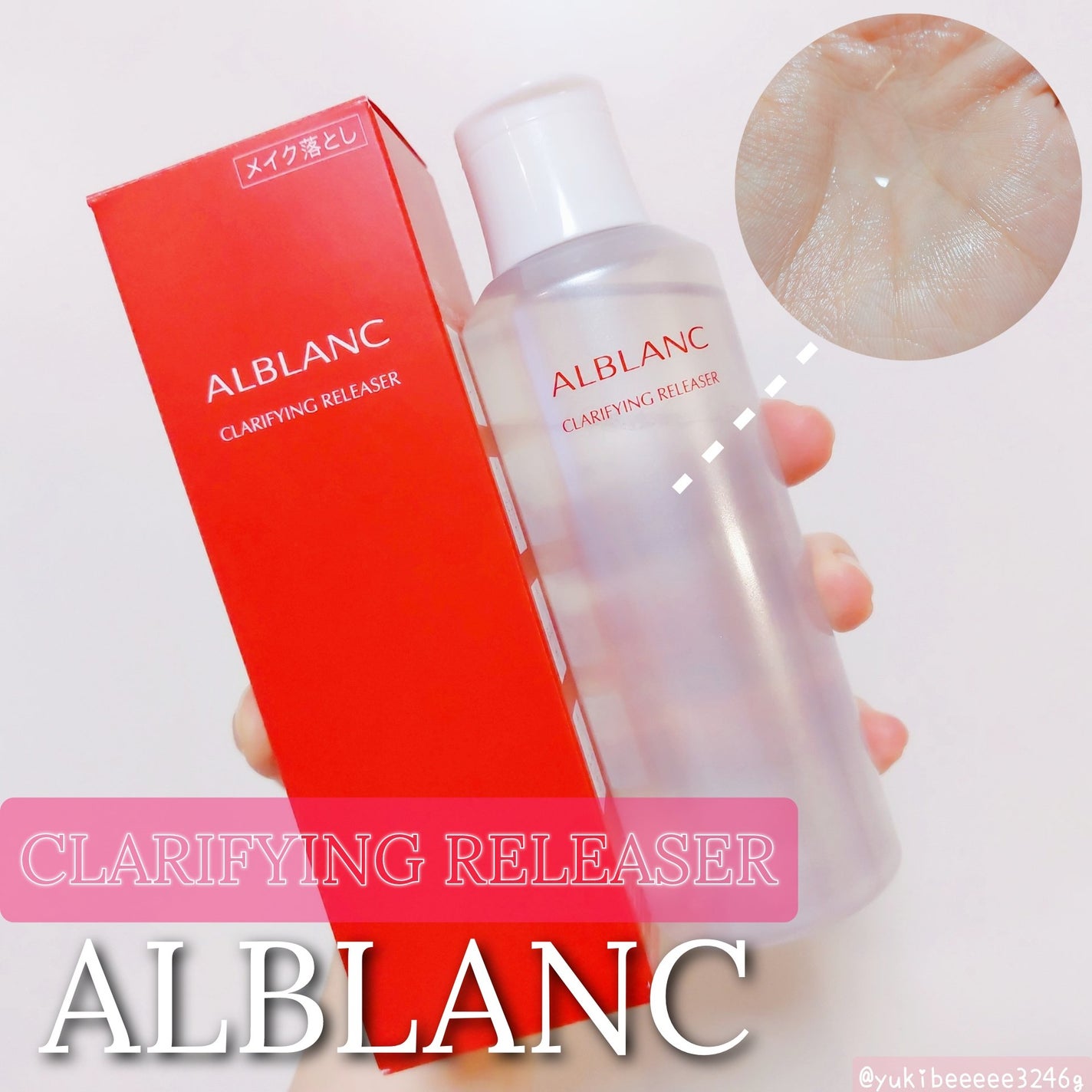 クラリファイイング リリーサー/ALBLANC/クレンジングウォーターを使ったクチコミ(1枚目)