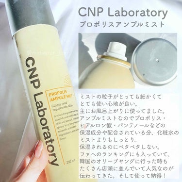 プロP ミスト/CNP Laboratory/ミスト状化粧水を使ったクチコミ（2枚目）